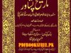 تاریخِ پشاور 1874 اردو از منشی گوپال داس
