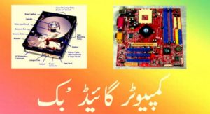 Easy Computer Guide Book in Urdu