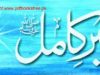 پیرِ کامل ناول از عمیرہ احمد