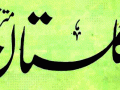 گلستانِ شیخ سعدی اردو ترجمہ