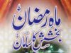 ماہِ رمضان بخشش کا سامان از مولانا مفتی عبدالمصطفےٰ محمد مجاہد قادری