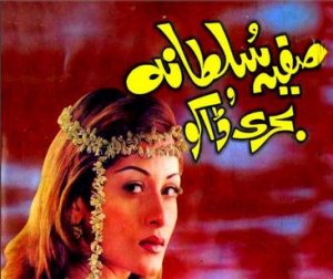 Safia Sultan o Bahri Daku Islami Tareekhi Novel