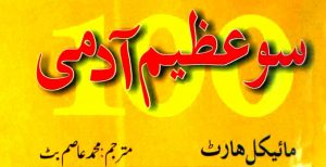 100 Azeem Aadmi Urdu By Michael Hart
