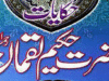 حکایات حضرت حکیم لقمان از علامہ مفتی محمد فیاض چشتی