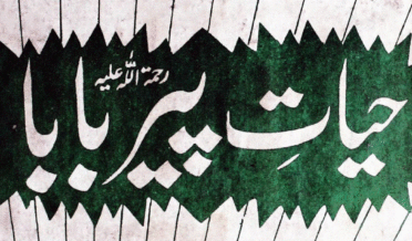 Hayat e Pir Baba by Muhammad Shafi Sabir