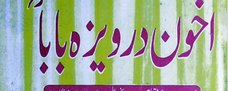 Akhund Darweza Baba by Mian Zahir Shah Qadri