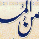 حصن المسلم از الشیخ سعید بن علی القحطانی