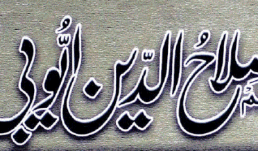 فاتحِ اعظم صلاحُ الدین ایُوبی از خان آصف