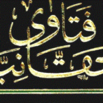 فتاوی حقانیہ مکمل چھ جلدیں از مولانا عبدالحق مرحوم