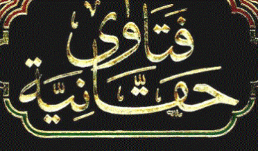 فتاوی حقانیہ مکمل چھ جلدیں از مولانا عبدالحق مرحوم