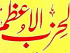 الحزب الاعظم عربی مع اردو ترجمہ از ملا علی القاری