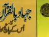 جہاد باالقرآن اور اسکے پانچ محاذ از ڈاکٹر اسرار احمد