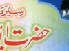 سیرت ابوہریرہ از طالب الہاشمی