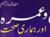 حج و عمرہ اور ہماری صحت از ڈاکٹر عابد معز