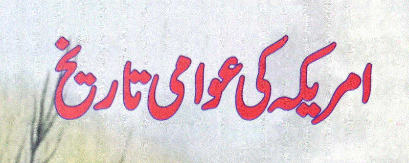 امریکہ کی عوامی تاریخ از ہاورڈ زن