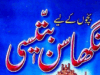 سنگھاسن پتیسی از ابنِ آدم