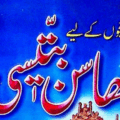 سنگھاسن پتیسی از ابنِ آدم