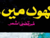 آنکھوں میں رہا از مرتضی اشعر