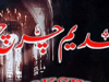 قدیم چرچ ناول از فلک زاہد