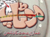 موٹاپا ہماری صحت کا دشمن از ڈاکٹر عابد معز