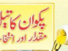 پکوان کا تیل – مقدار اور انتخاب از ڈاکٹر عابد معز