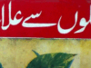 پھلوں‌سے علاج از حکیم محمد عبداللہ