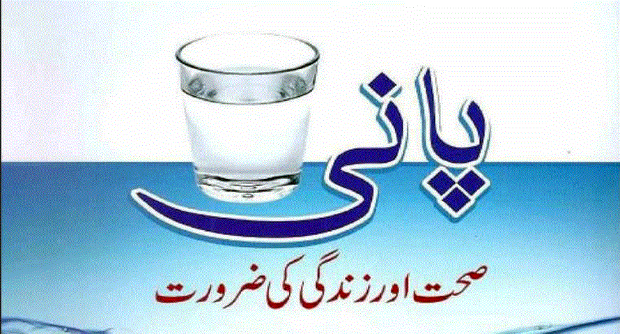 پانی، صحت اور زندگی کی ضرورت از ڈاکٹر عابد معز