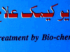 بایو کیمک علاج از ڈاکٹر مظاہر اختر