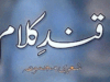 قندِ کلام شعری مجموعہ از خالد رؤف قریشی