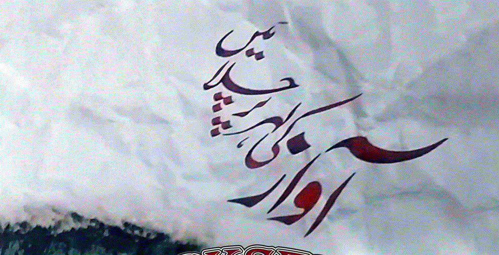 آواز کی لہر پر چلا میں از صابر ظفر