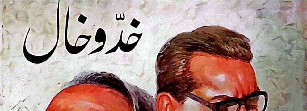 خد و خال از رحیم گل