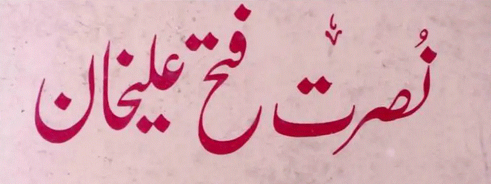 نصرت فتح علی خان از احمد عقیل روبی