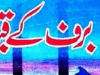 برف کے قیدی ناول از پیئرز پال ریڈ