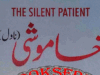خاموشی ناول از قربان چنا