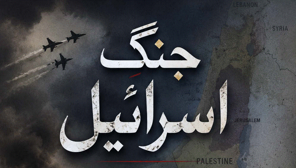 جنگِ اسرائیل از نسیم حجازی