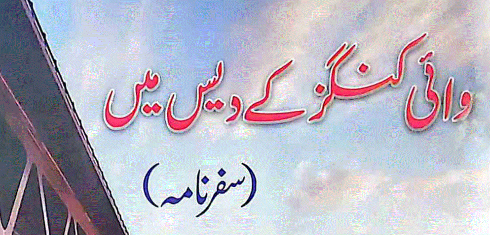 وائی کنگز کے دیس میں از منزہ نصیر