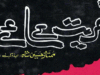 آمریت کے سائے از ممتاز حسین شاہ ایڈووکیٹ