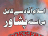 اسلام آباد سے کابل براستہ پشاور از عقیل یوسفزئی