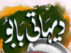 دیہاتی بابو از اسد طاہر جپہ