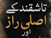 تاشقند کے اصلی راز اور قادیانیوں کی سازشیں از میجر (ریٹائرڈ) امیر افضل خان