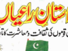 داستانِ راعیاں از محمد شریف
