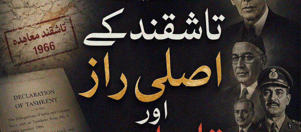 تاشقند کے اصلی راز اور قادیانیوں کی سازشیں از میجر (ریٹائرڈ) امیر افضل خان