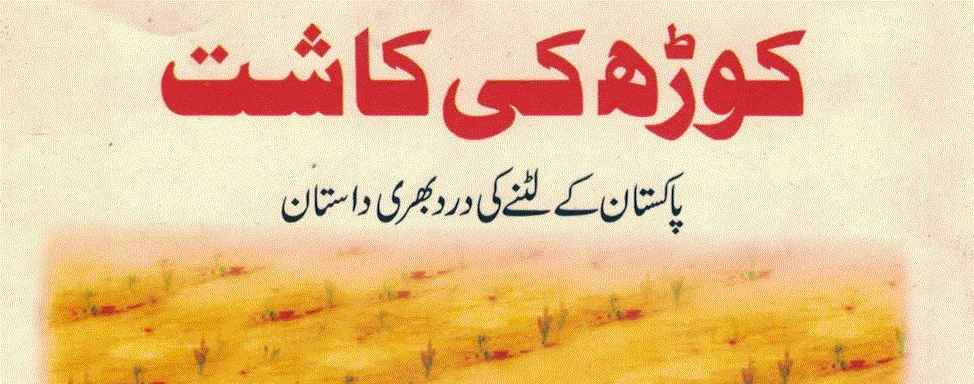 کوڑھ کی کاشت از ڈاکٹر حقی حق